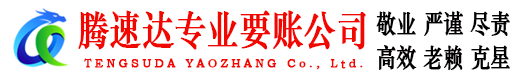 莱州清债公司